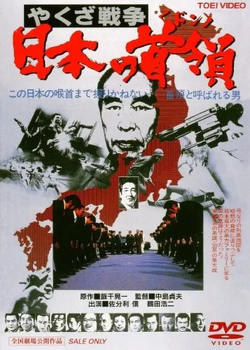Japanese Movie - Yakuza Senso Nihon No Don [Japan DVD] DUTD-2298
