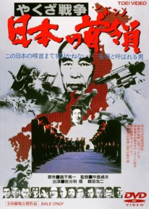 Japanese Movie - Yakuza Senso Nihon No Don [Japan DVD] DUTD-2298