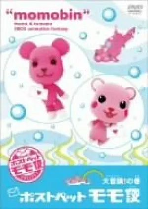Post Pet Momo Service Great Adventure! Volume DVD