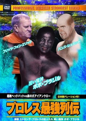 Pro Wrestling RAX-113 Strongest Retsuden Transcendent Head Bat vs Iron Claw Iron Claw DVD